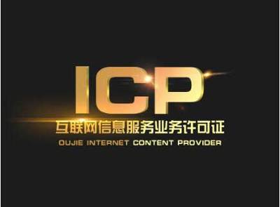 全面解析 企業(yè)開展互聯(lián)網(wǎng)業(yè)務所需的核心資質與許可證